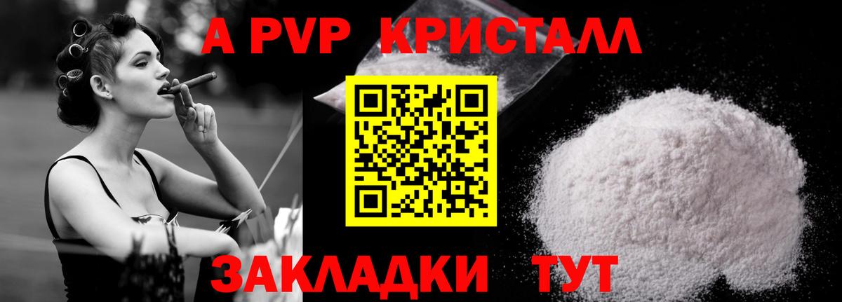 APVP  Alpha PVP кристаллы  Вход с VPN  Альфа ПВП СК КРИС  Гусев 