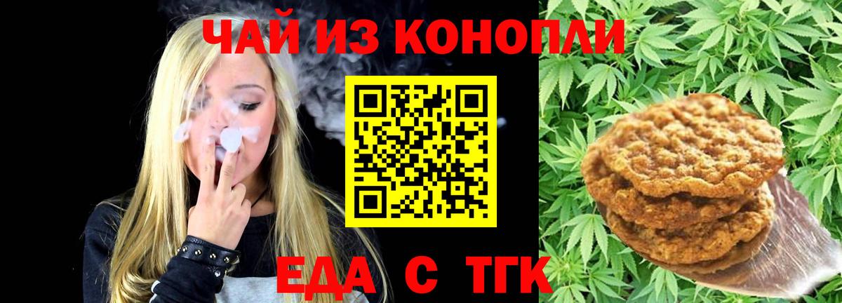 Cannafood марихуана Гусев