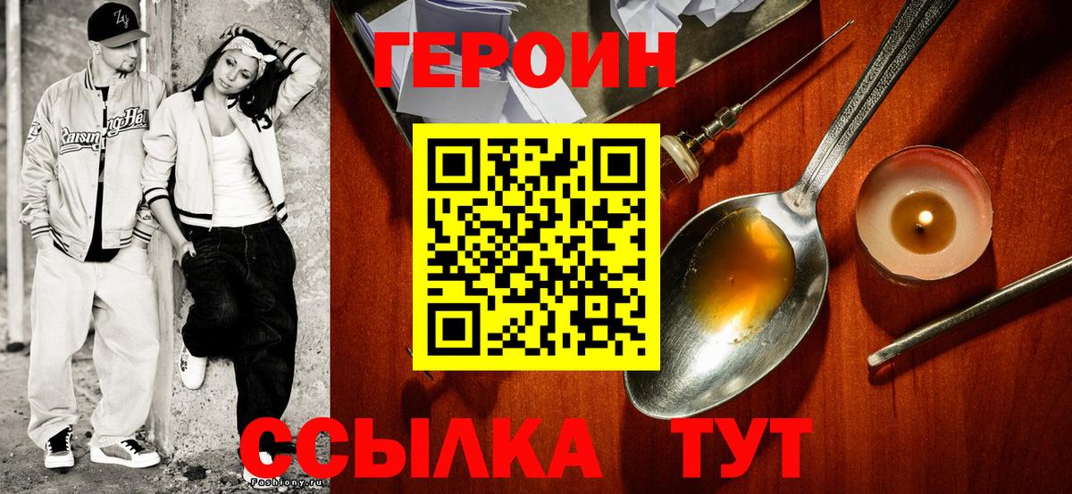 Героин герыч Гусев