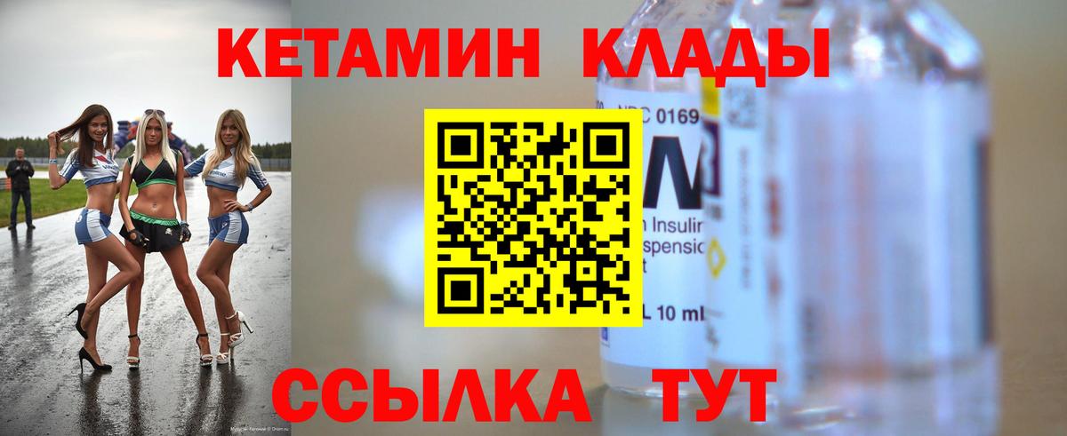 КЕТАМИН VHQ  Вход с VPN  Гусев 