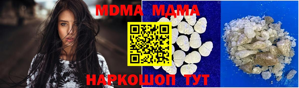 МДМА молли  Вход с VPN  Гусев 