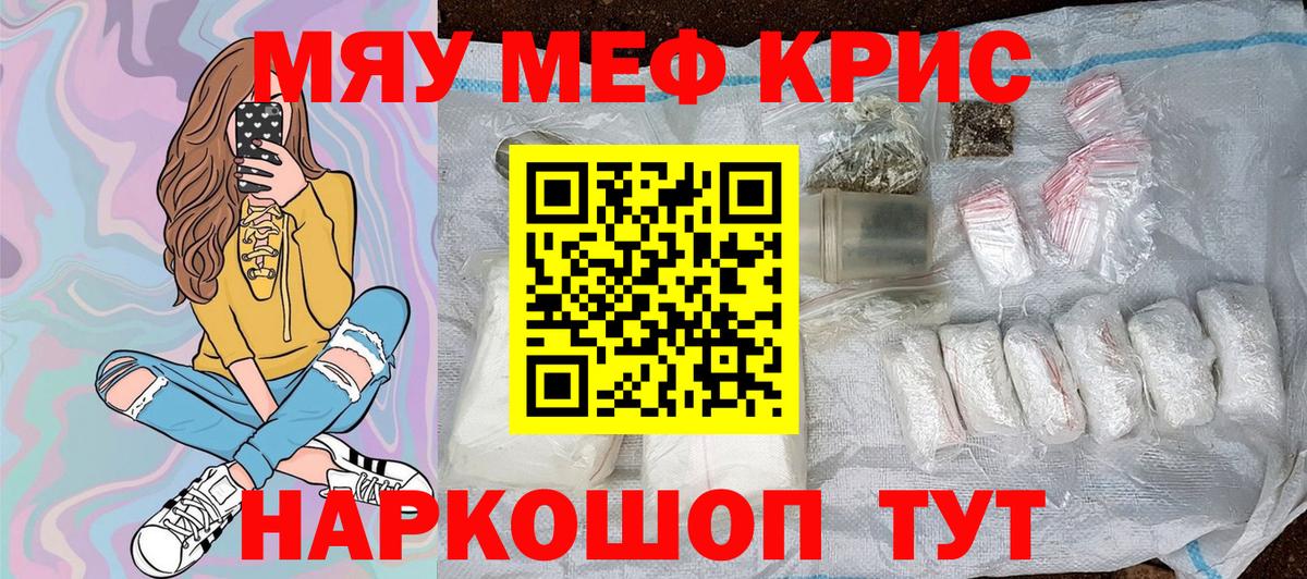 Меф мяу мяу мука Гусев