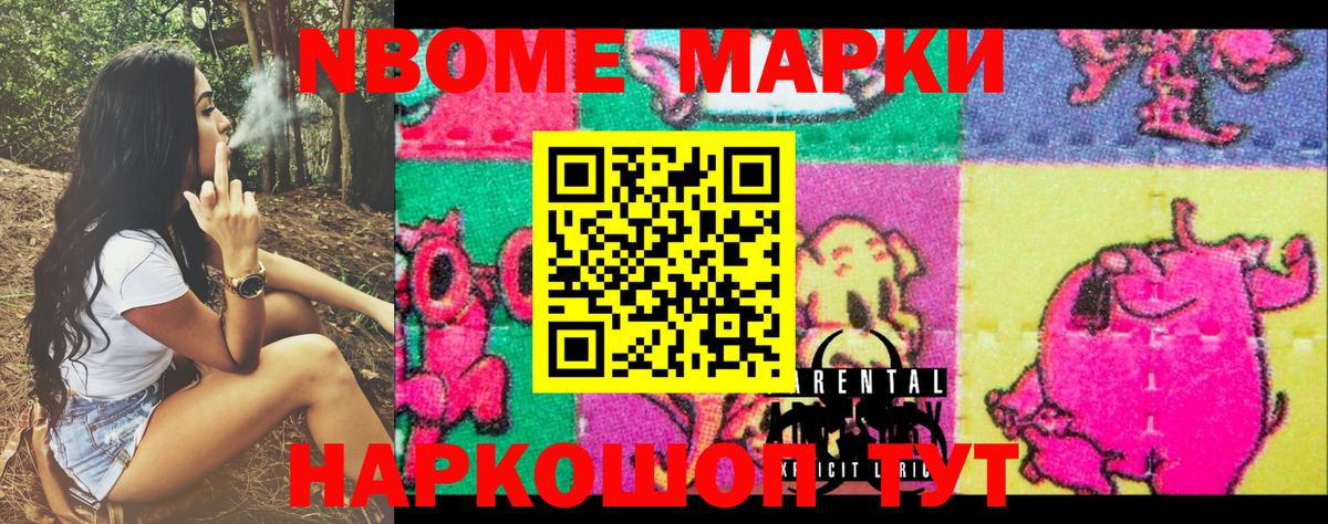 Марки N-bome  Вход с VPN  Гусев  Марки NBOMe 1,8мг 